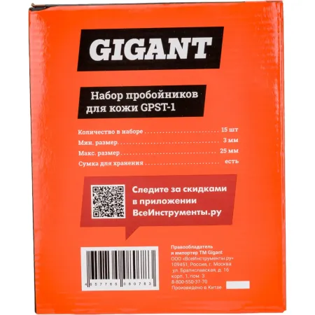 Набор пробойников для кожи Gigant GPST-1
