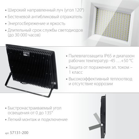 STAYER LED-MAX, 200 Вт, 6500K, IP 65,IP 65, светодиодный прожектор (57131-200)