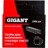 Скобы для мебельного степлера Gigant тип 53 10x0,7 мм 1000 шт.