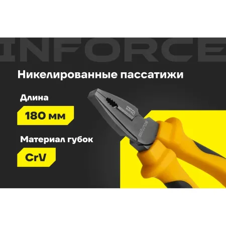 Никелированные пассатижи Inforce 06-18-42
