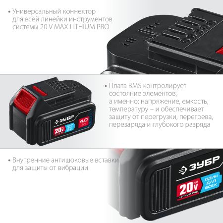 ЗУБР T7, 20 В, 4.0 А·ч, аккумуляторная батарея, Профессионал (ST7-20-4)