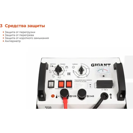 Пуско-зарядное устройство Gigant GSC-800