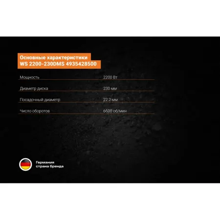 Угловая шлифмашина WS 2200-230DMS AEG