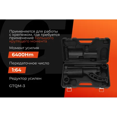 Механический гайковерт Gigant GTQM-3