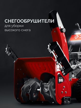 ЗУБР 66 см, 7 лс, самоходный бензиновый снегоуборщик (СМБ-7-66)