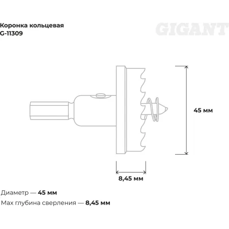 Кольцевая коронка Gigant G-11309