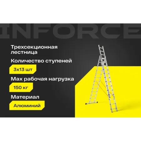 Трехсекционная лестница Inforce ЛП-03-13