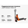 Гидравлическая тележка Gigant JHPT3000-1150-W
