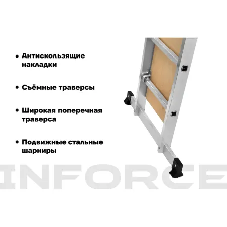 Лестница-трансформер Inforce ЛП-Т-4-4-П