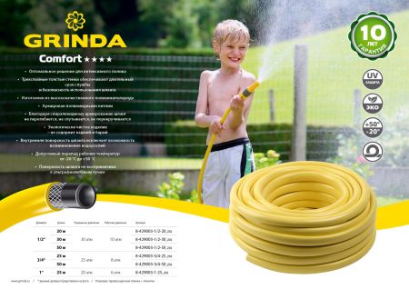 GRINDA Comfort, 1/2″, 50 м, 30 атм, трёхслойный, армированный, поливочный шланг (8-429003-1/2-50)