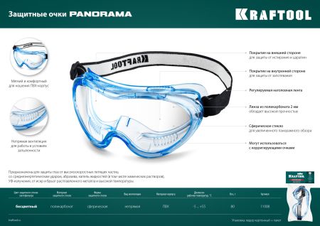 KRAFTOOL PANORAMA защитные очки закрытые, прозрачные, защита от царапин и запотевания, UV 380, оптический класс 1 (11008)