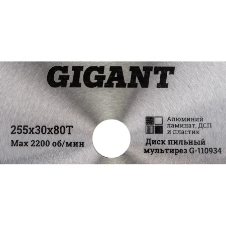 Диск пильный по алюминию, ламинату, пластику, ДСП Gigant мультирез