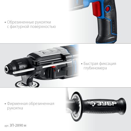 ЗУБР 28 мм, 900 Вт, перфоратор SDS Plus, мет. корпус, Профессионал (ЗП-2890 М)
