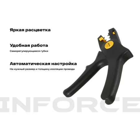 Инструмент для снятия изоляции Inforce 06-19-14
