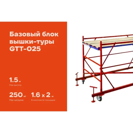 Базовый блок Gigant GTT-025