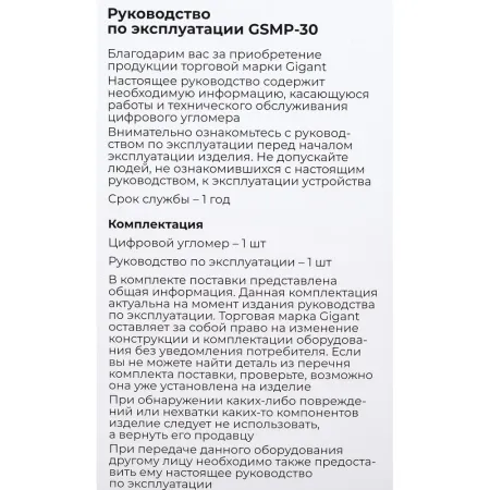Электронный угломер Gigant GSMP-30