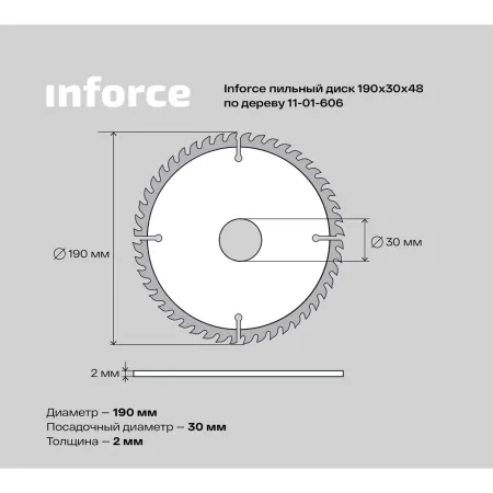 Пильный диск по дереву Inforce 11-01-606