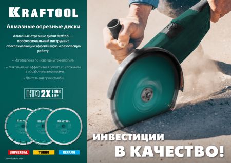 KRAFTOOL Turbo, 150 мм, (22.2 мм, 10 х 2.4 мм), сегментированный алмазный диск (36682-150)