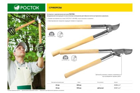 РОСТОК плоскостной сучкорез с деревянными рукоятками, 500 мм, 40206