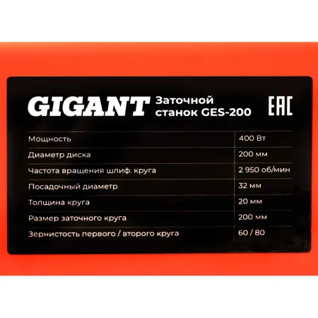Заточной станок Gigant GES-200