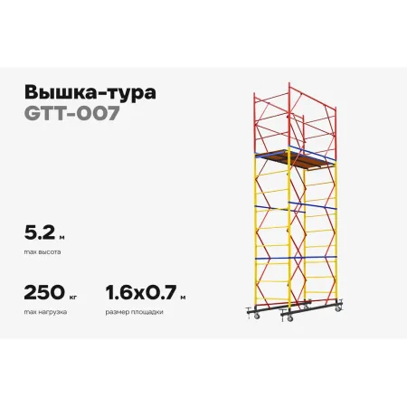 Вышка-тура Gigant GTT-007