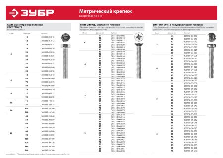 ЗУБР ГОСТ 7798-70, кл. пр. 5.8, M5 х 30 мм, цинк, 5 кг, болт (303080-05-030)