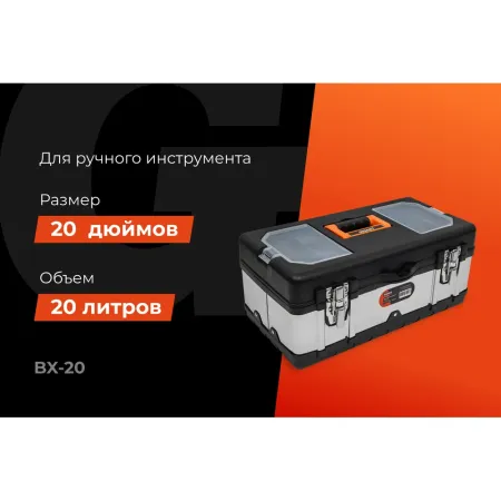 Ящик для инструмента Gigant BX-20