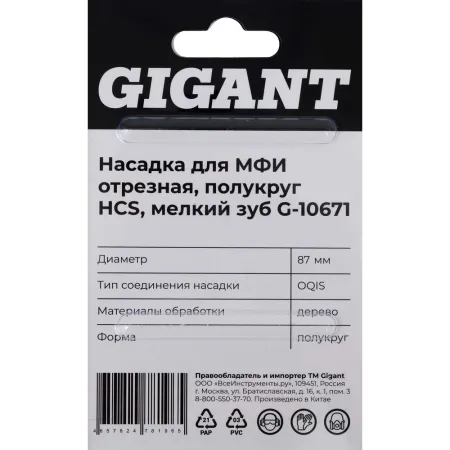 Насадка для МФИ Gigant G-10671