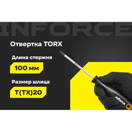 Отвертка Inforce 06-09-68