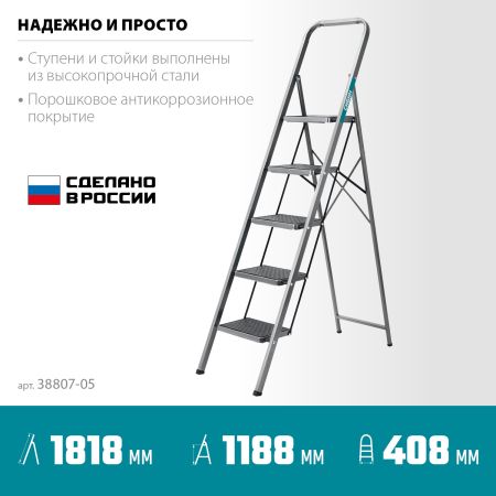 СИБИН 5 ступеней, 118 см, c широкими обрезиненными ступенями, стальная стремянка (38807-05)