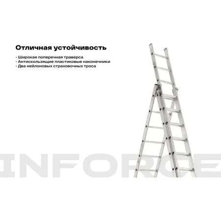 Трехсекционная лестница Inforce ЛП-03-13