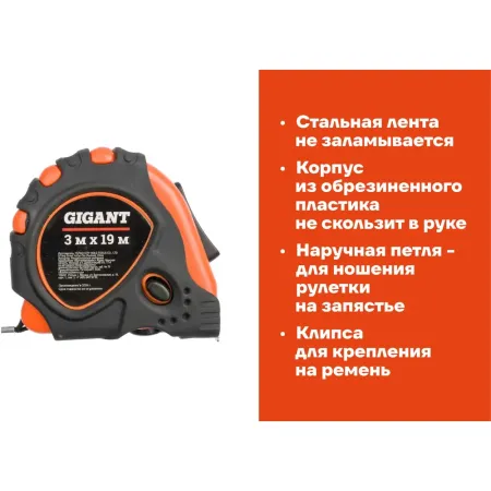 Измерительная рулетка Gigant GMT 319