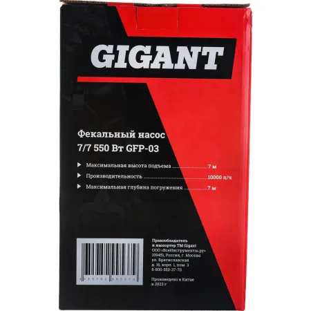 Фекальный насос Gigant GFP-03