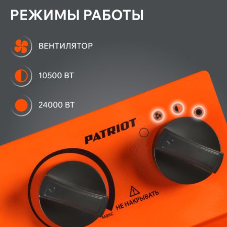 Тепловая пушка электрическая PATRIOT PTR 24