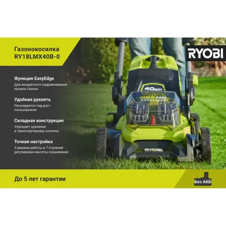 Бесщеточная газонокосилка ONE+ RY18LMX40B-0 Ryobi