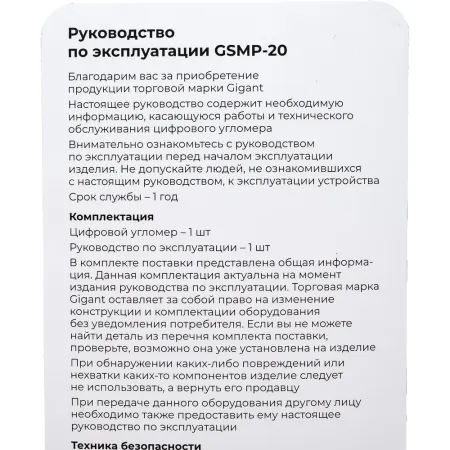 Электронный угломер Gigant GSMP-20