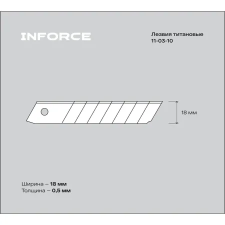 Титановые лезвия Inforce 11-03-10