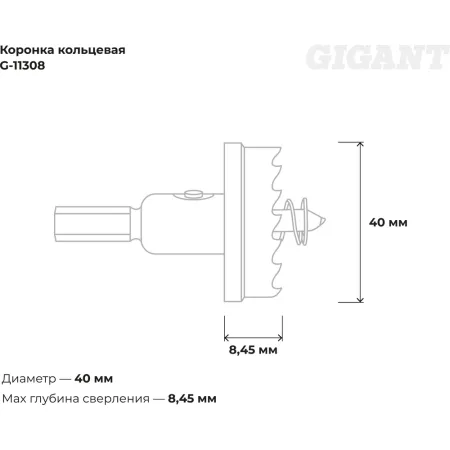 Кольцевая коронка Gigant G-11308