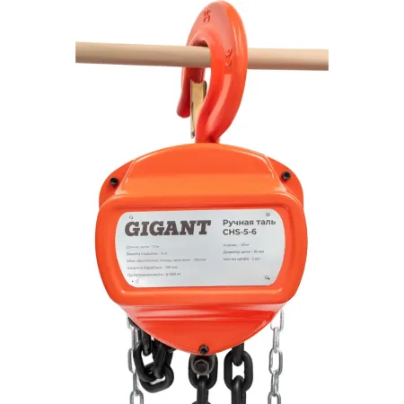Ручная таль Gigant CHS-5-6