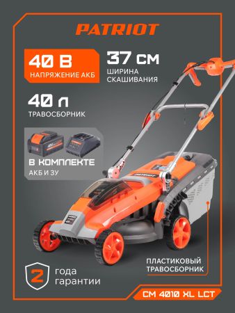 Газонокосилка аккумуляторная PATRIOT CM 4010 XL LCT