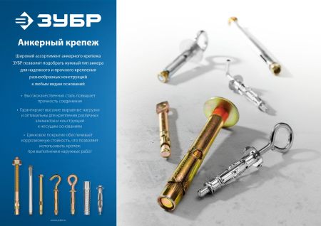 ЗУБР М16 х 140 мм, 10 шт, клиновой анкер (302032-16-140)