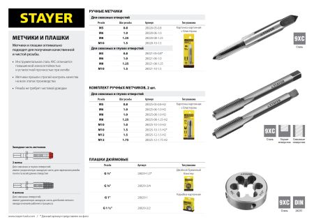 STAYER M5 х 0.8, 2 шт, комплект метчиков (28025-05-0.8-H2)