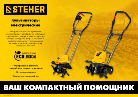 STEHER 1700 Вт, электрический культиватор (EK-1700)