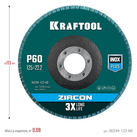 KRAFTOOL ZIRCON 125 х 22.2 мм, P60, круг лепестковый циркониевый торцевой по металлу и нержавеющей стали (36594-125-60)