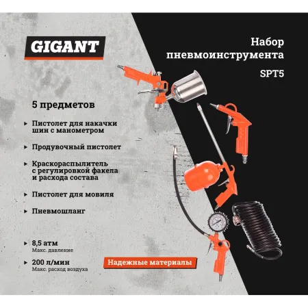 Набор пневмоинструмента Gigant SPT5