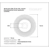 Щетка для ушм Gigant G -110444L