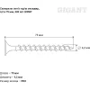 Оксидированные саморезы Gigant 4,2x75, 200 шт.