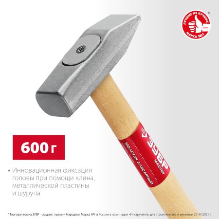 ЗУБР 600 г, слесарный молоток (20015-06)