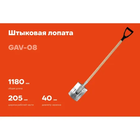 Прямоугольная лопата Gigant GAV-08