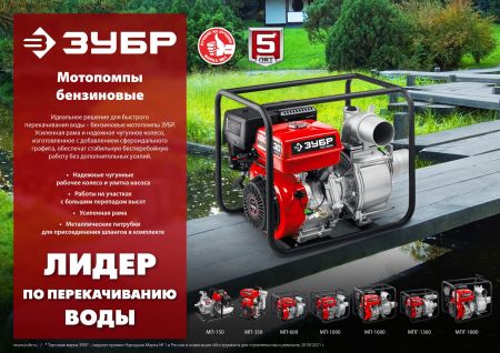 ЗУБР 1300 л/мин, мотопомпа бензиновая для грязной воды (МПГ-1300)